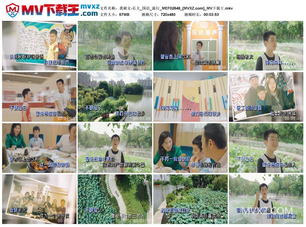 龚昶文-长大_国语_流行_MEF02848